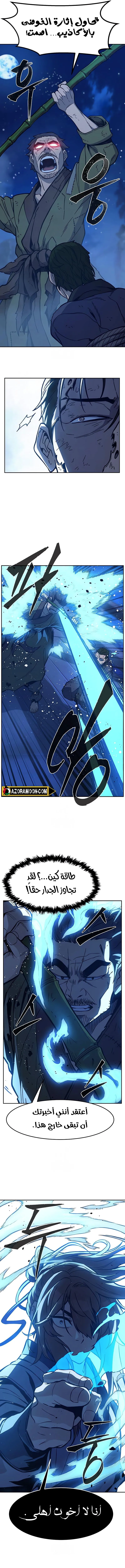 Absolute Sword Sense الفصل 172 صفحة 9